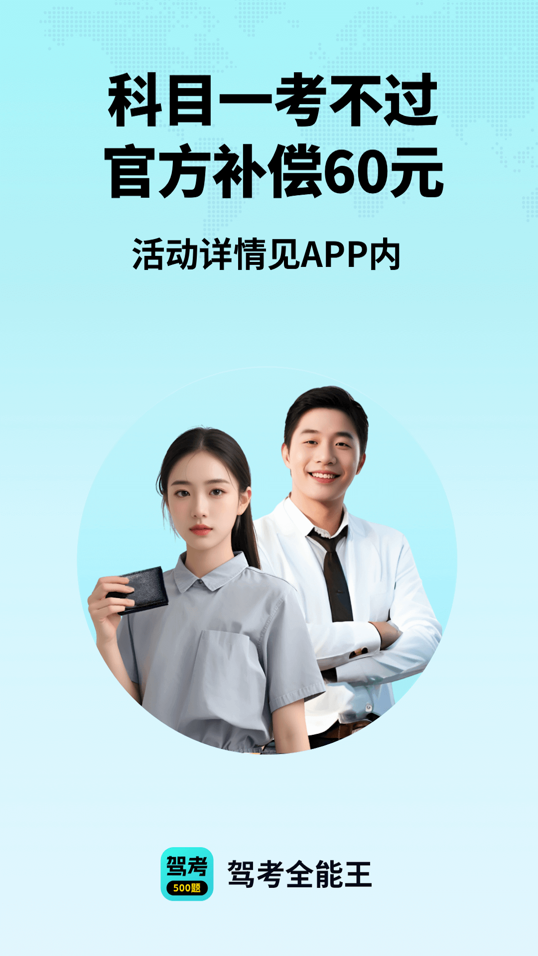 駕考全能王截圖