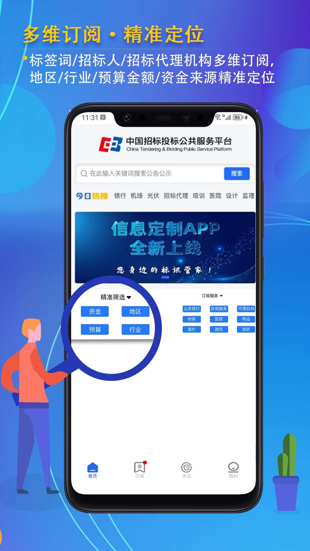 信息定制服务截图