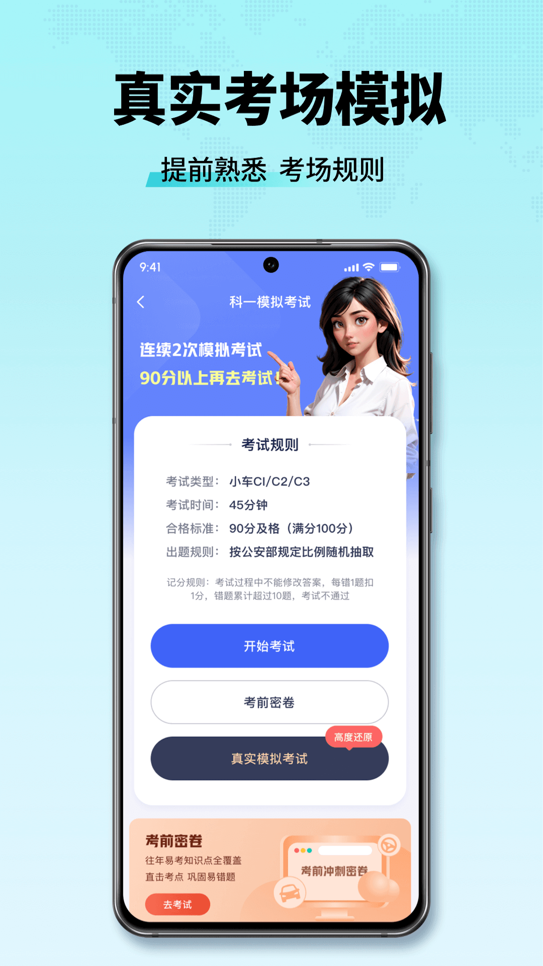 駕考全能王截圖