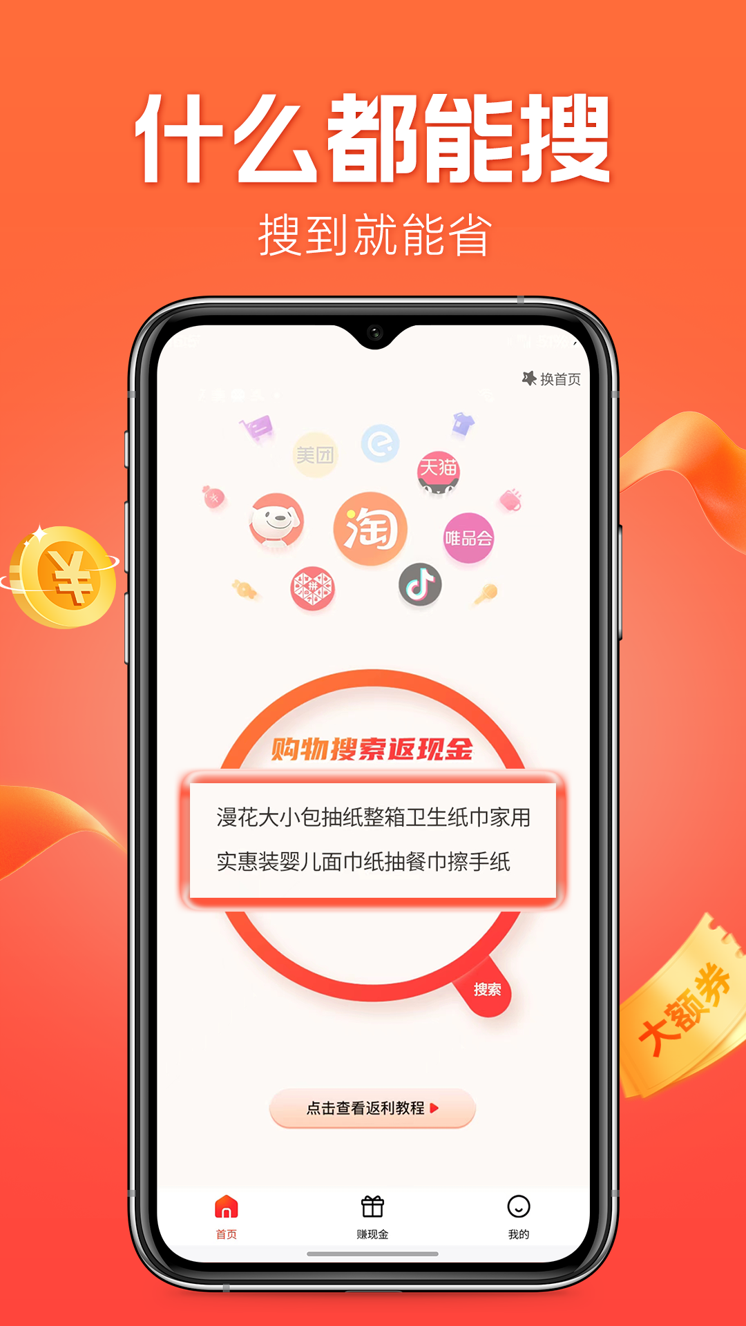 什么都能搜截图