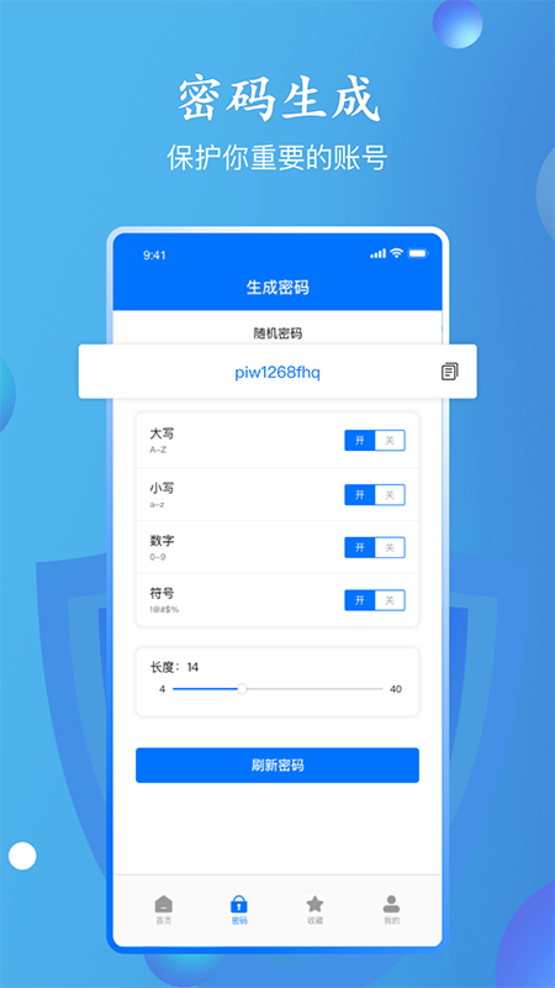 万能密码查看器截图