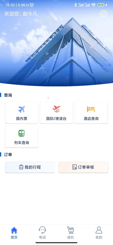 eClick商旅管理截图
