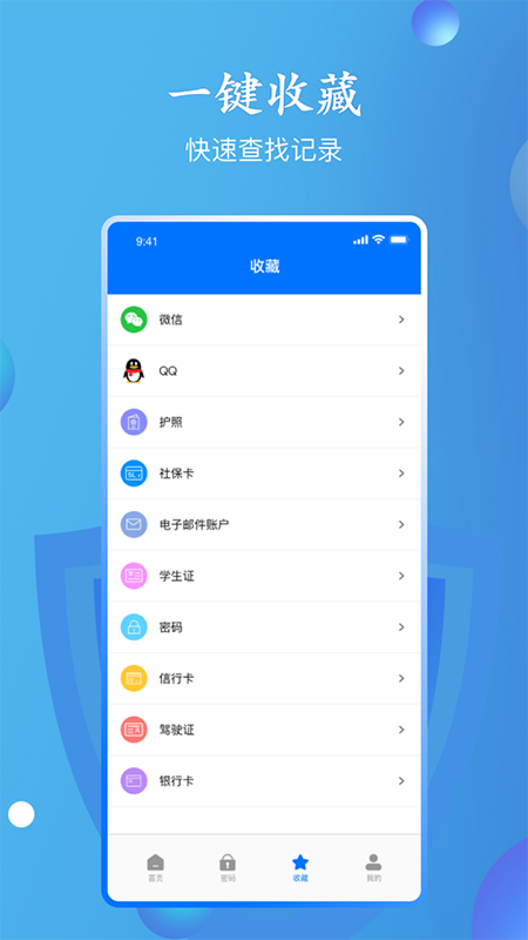 万能密码查看器截图