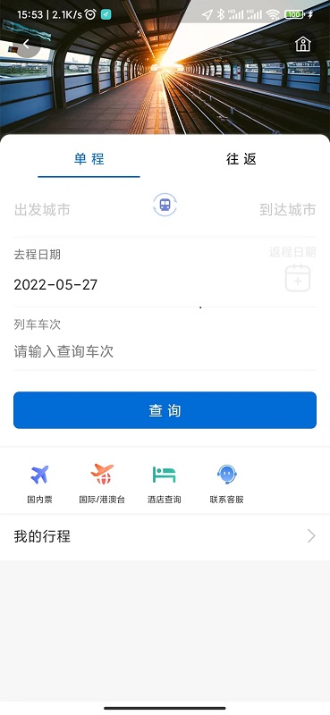 eClick商旅管理截图