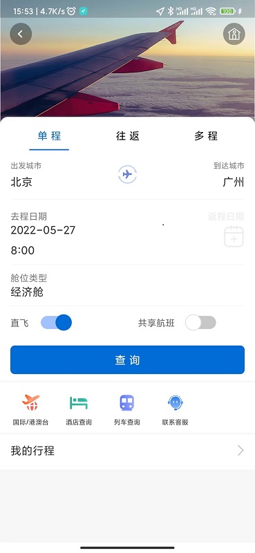 eClick商旅管理截图