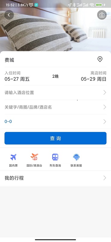 eClick商旅管理截图