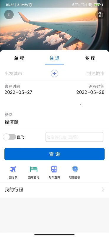 eClick商旅管理截图