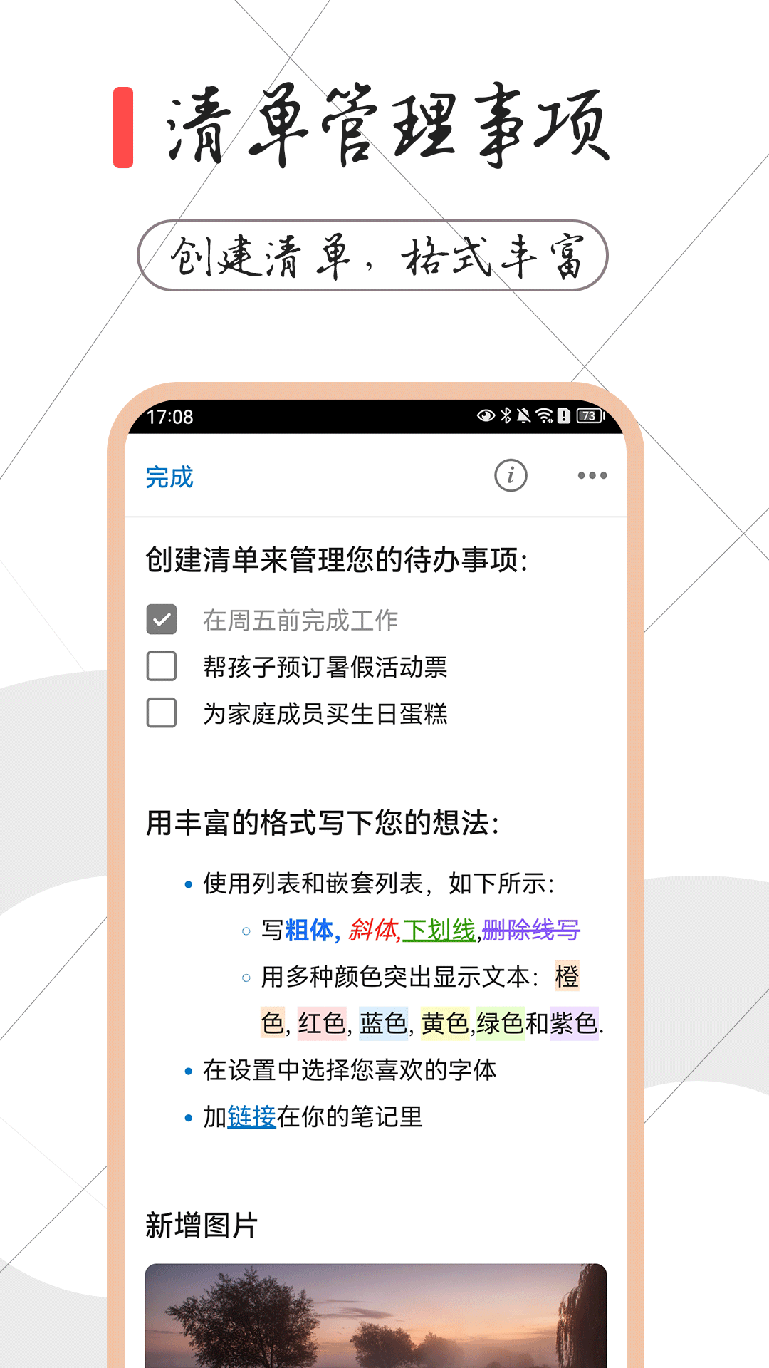备忘录笔记截图