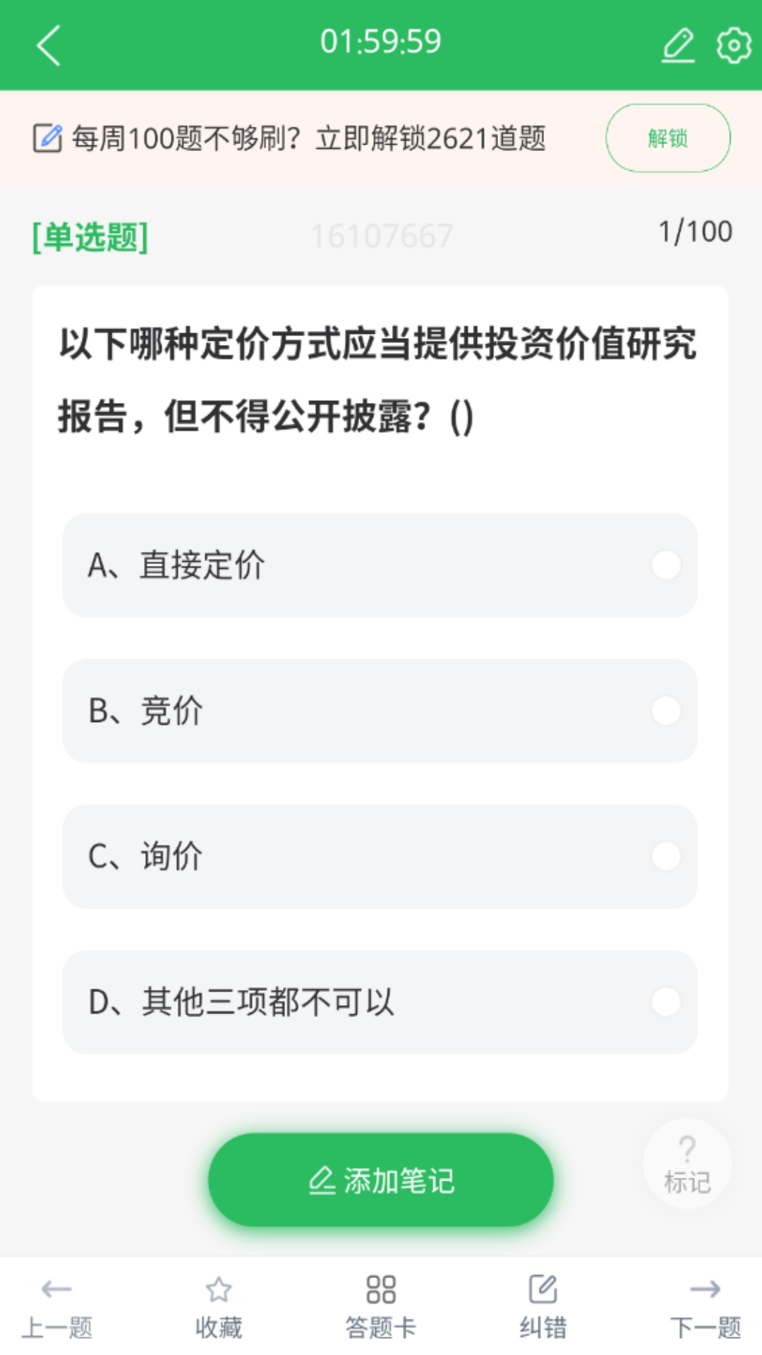 董秘资格证题库截图