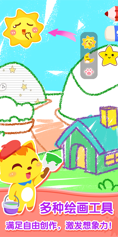 猫小帅画画板截图