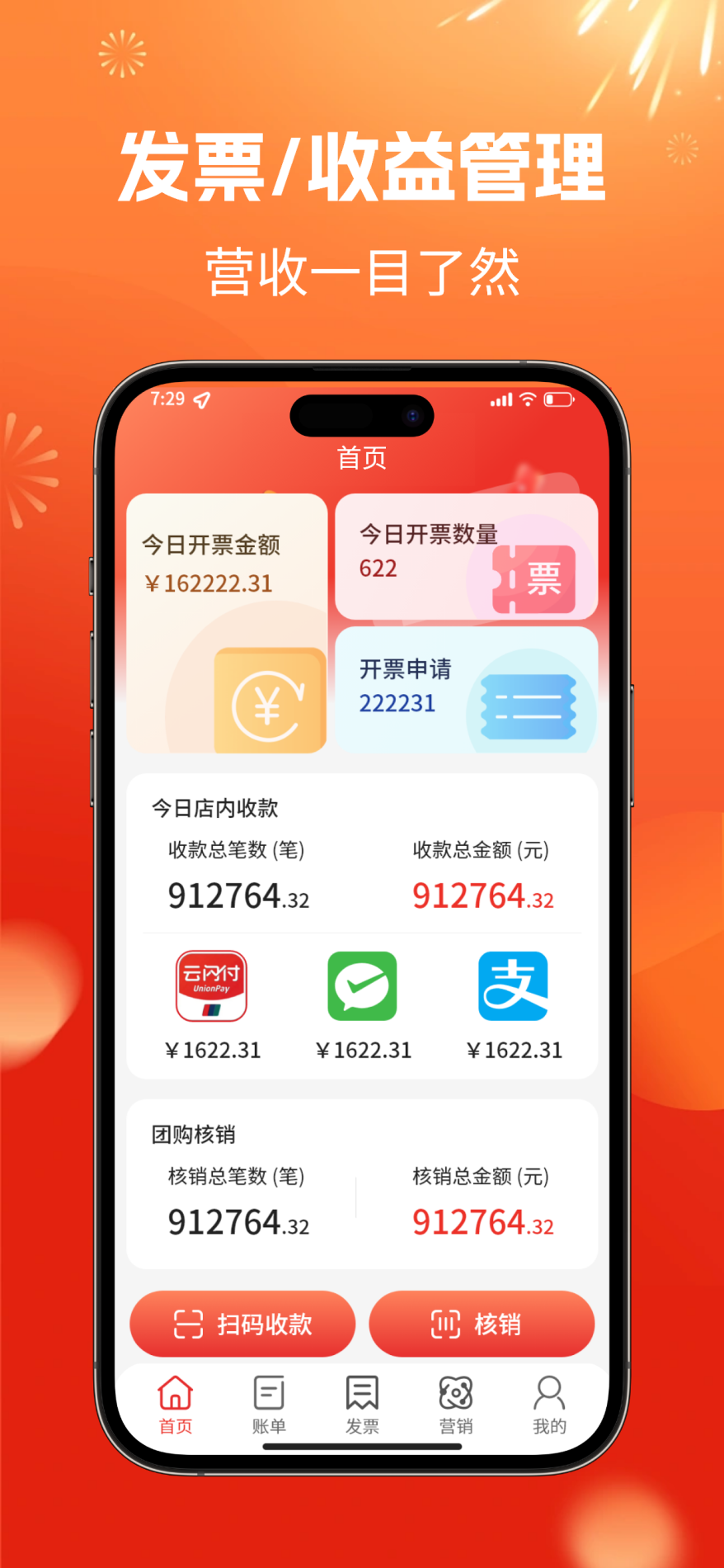 票票云商家助手软件截图