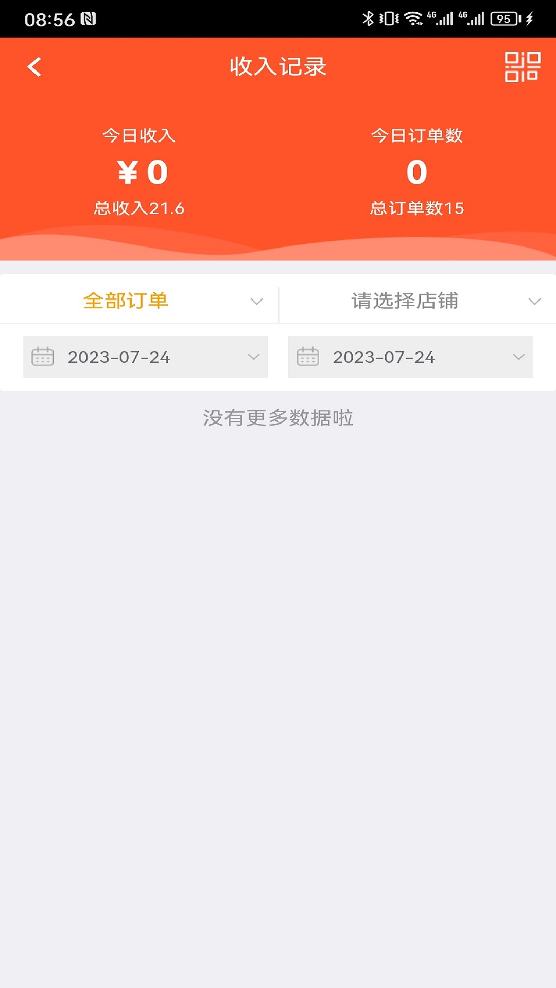 优到客商家截图