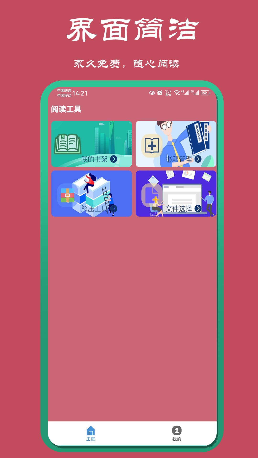 山丘阅读截图