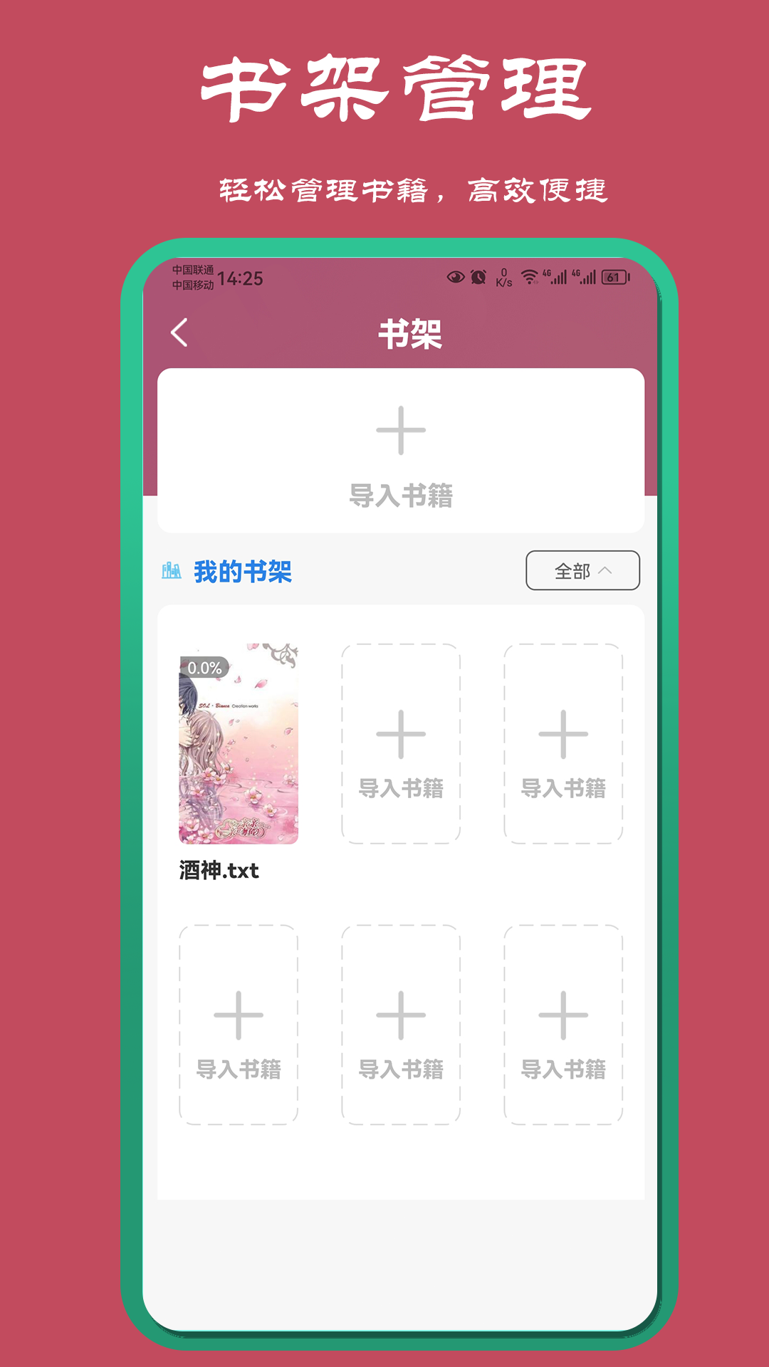 山丘阅读截图