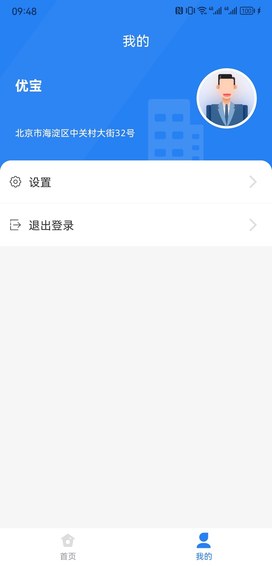 优到客物管截图