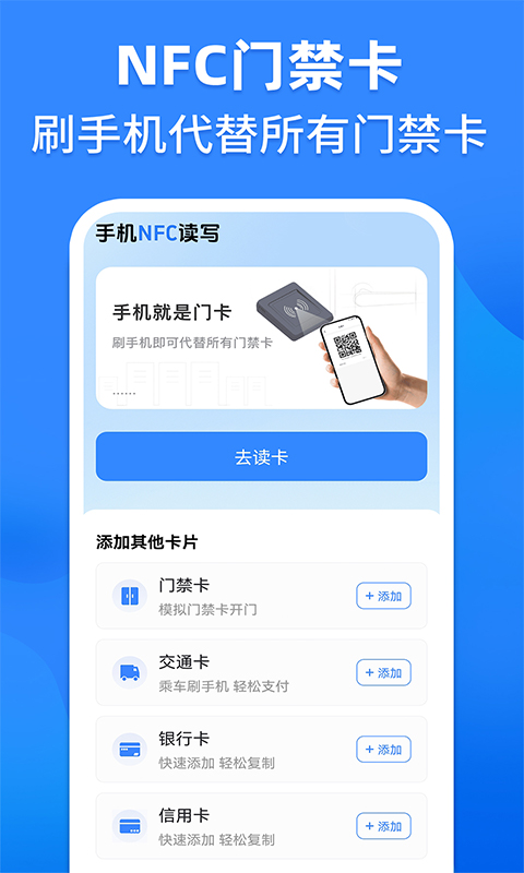 NFC读卡截图
