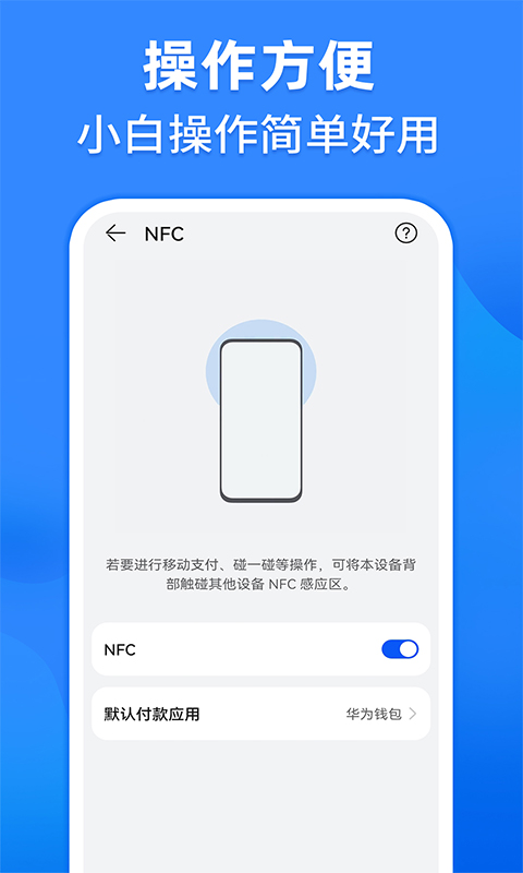 NFC读卡截图