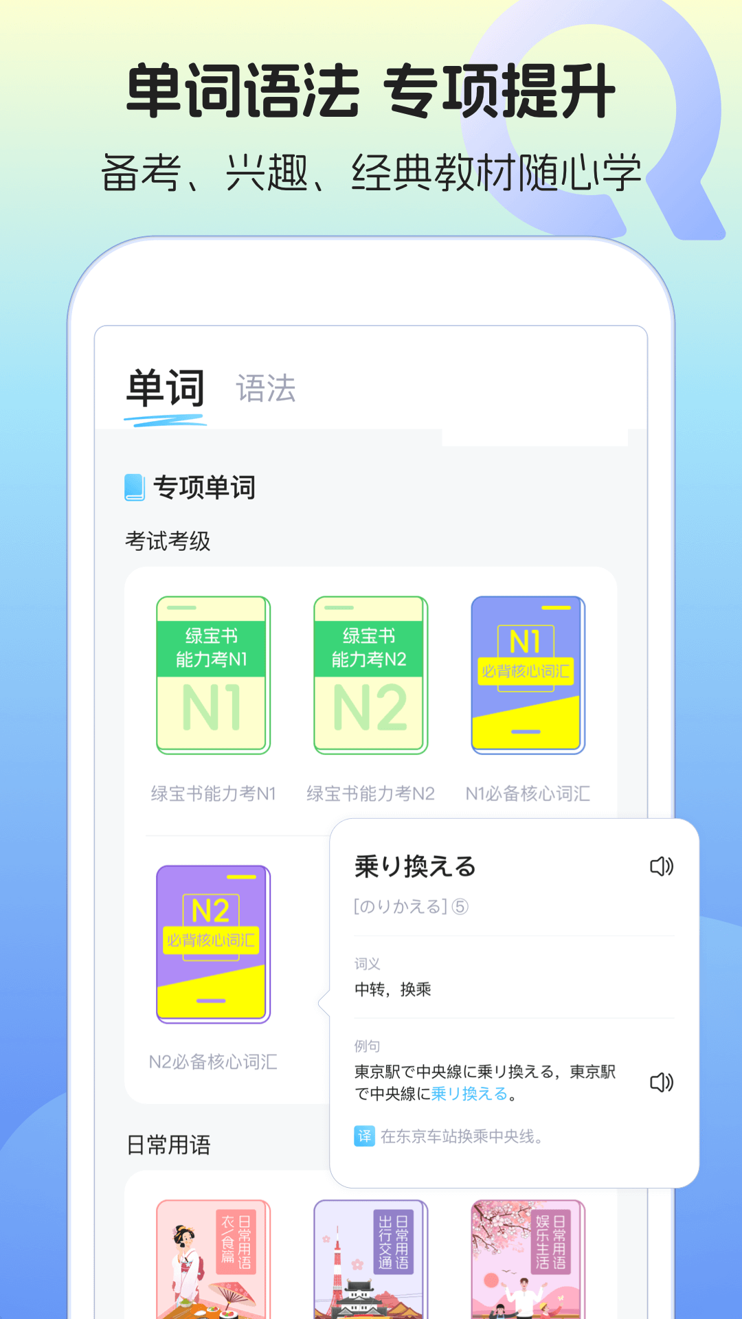日语单词语法学习截图