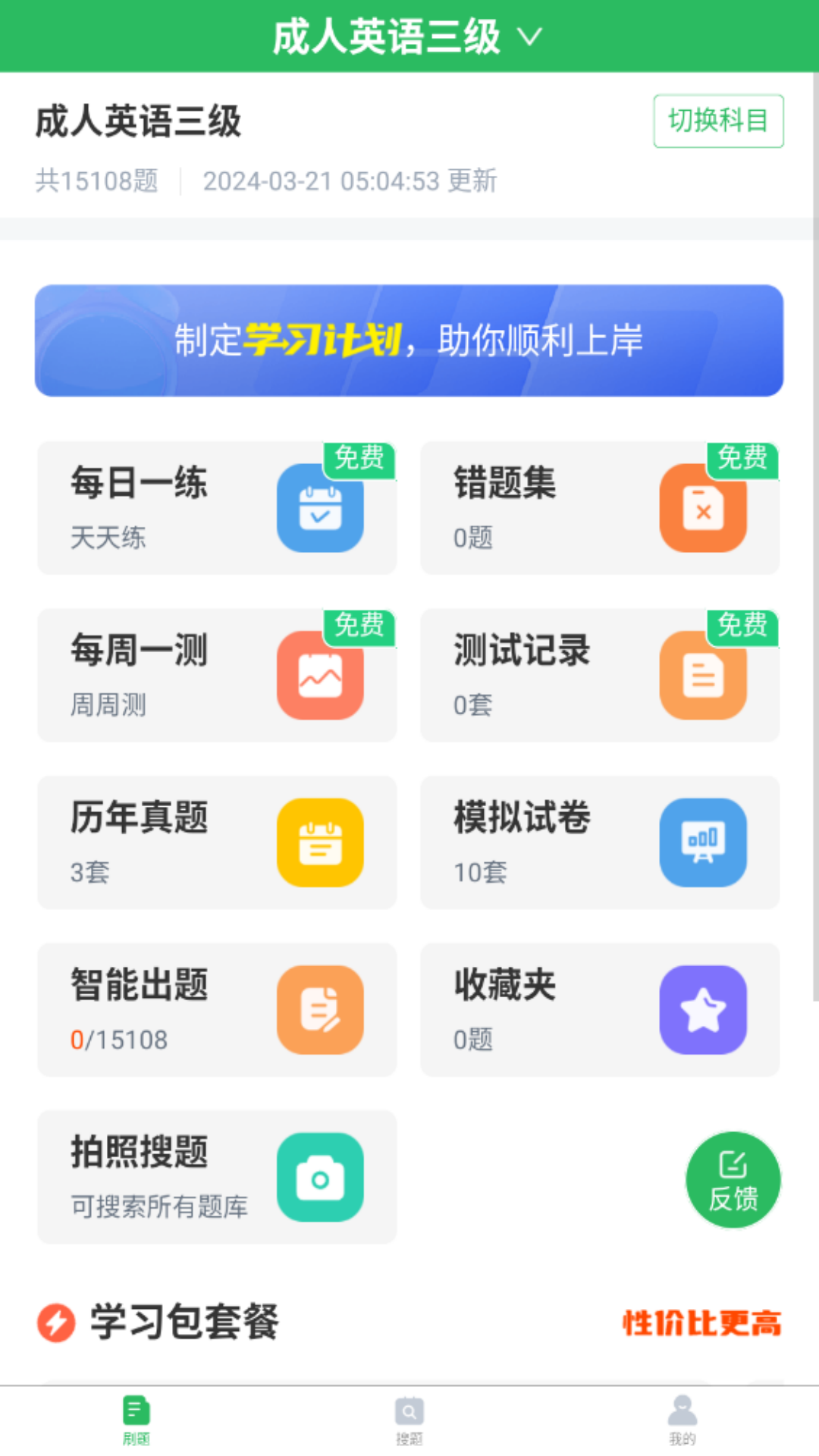 英语三级题库截图