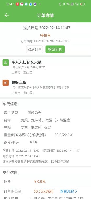 帮夫运货主版截图