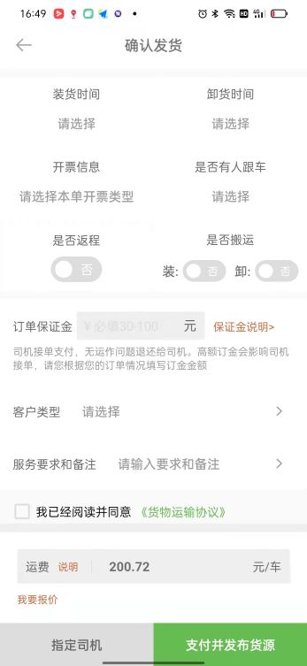帮夫运货主版截图