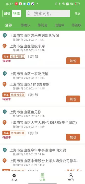 帮夫运货主版截图