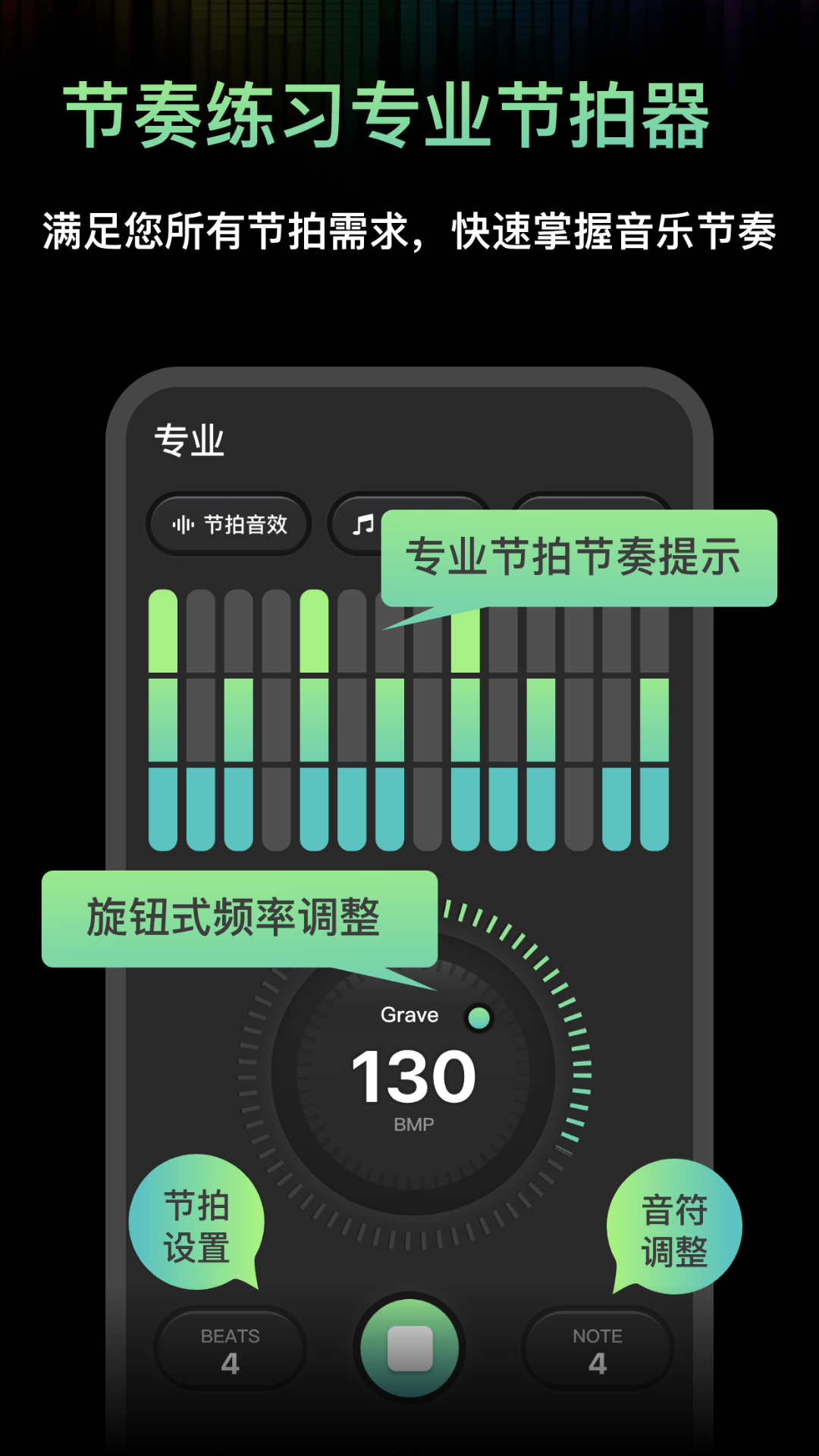 节拍器音准电子节拍练习截图