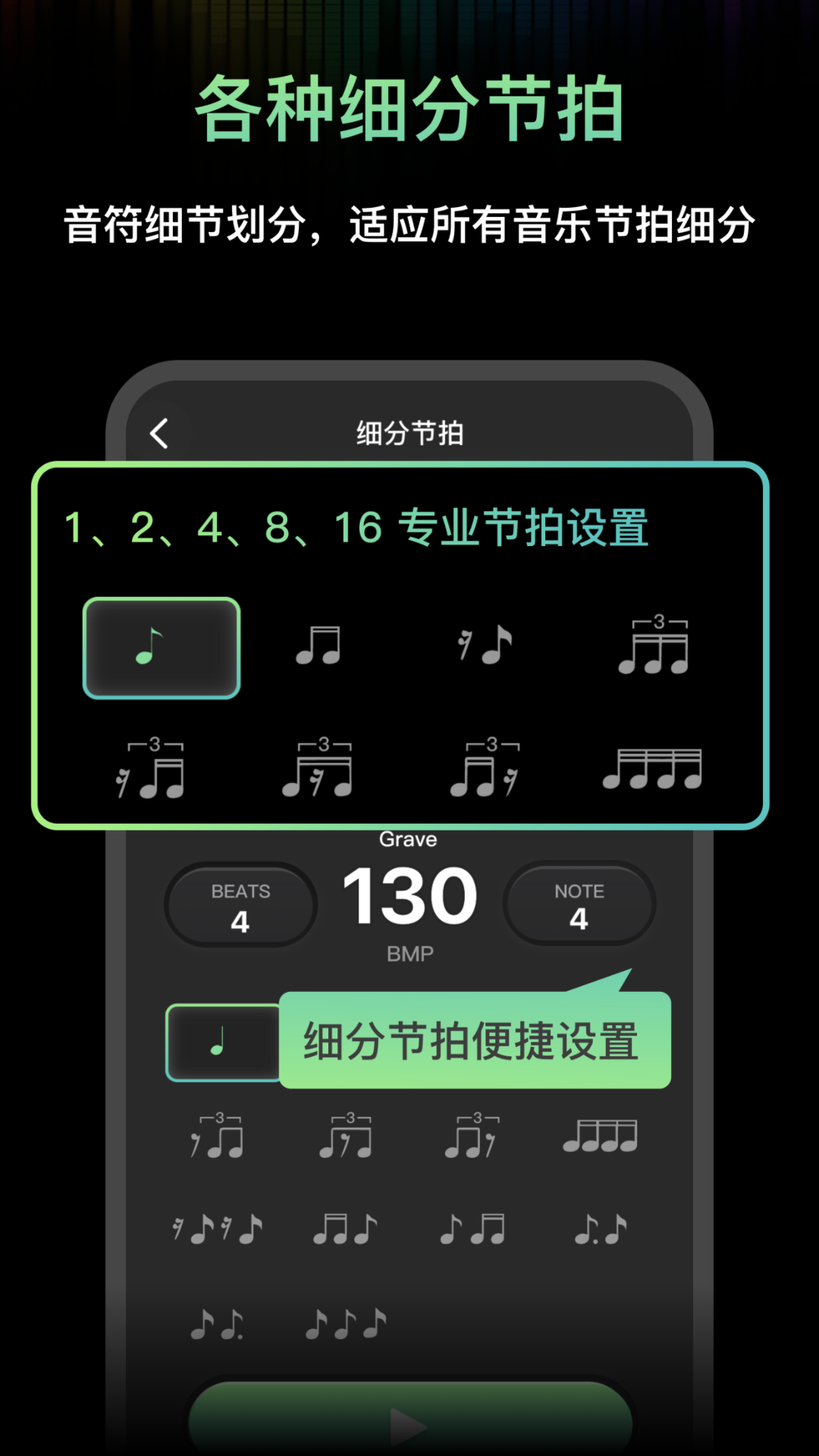 节拍器音准电子节拍练习截图