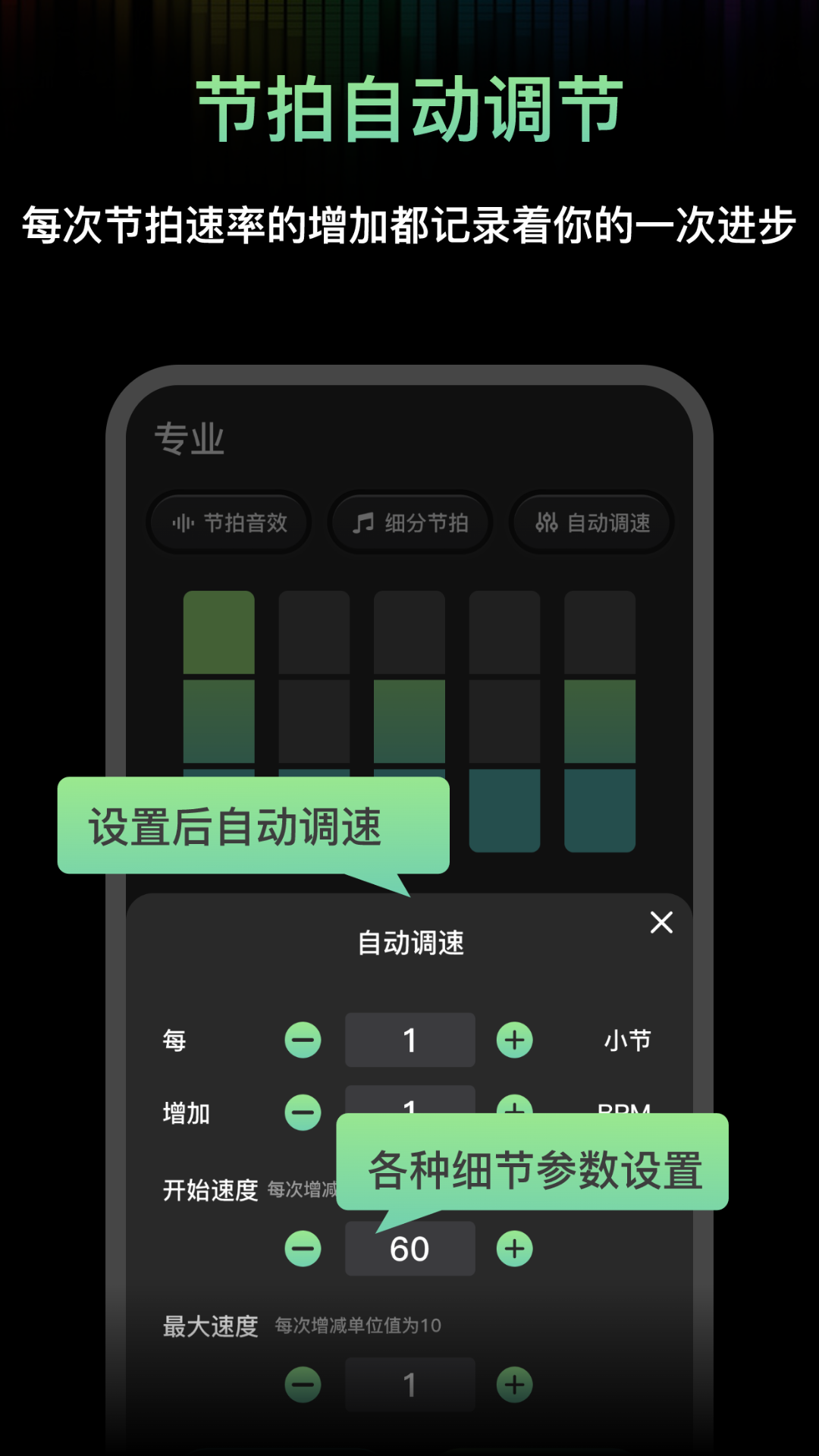 节拍器音准电子节拍练习截图