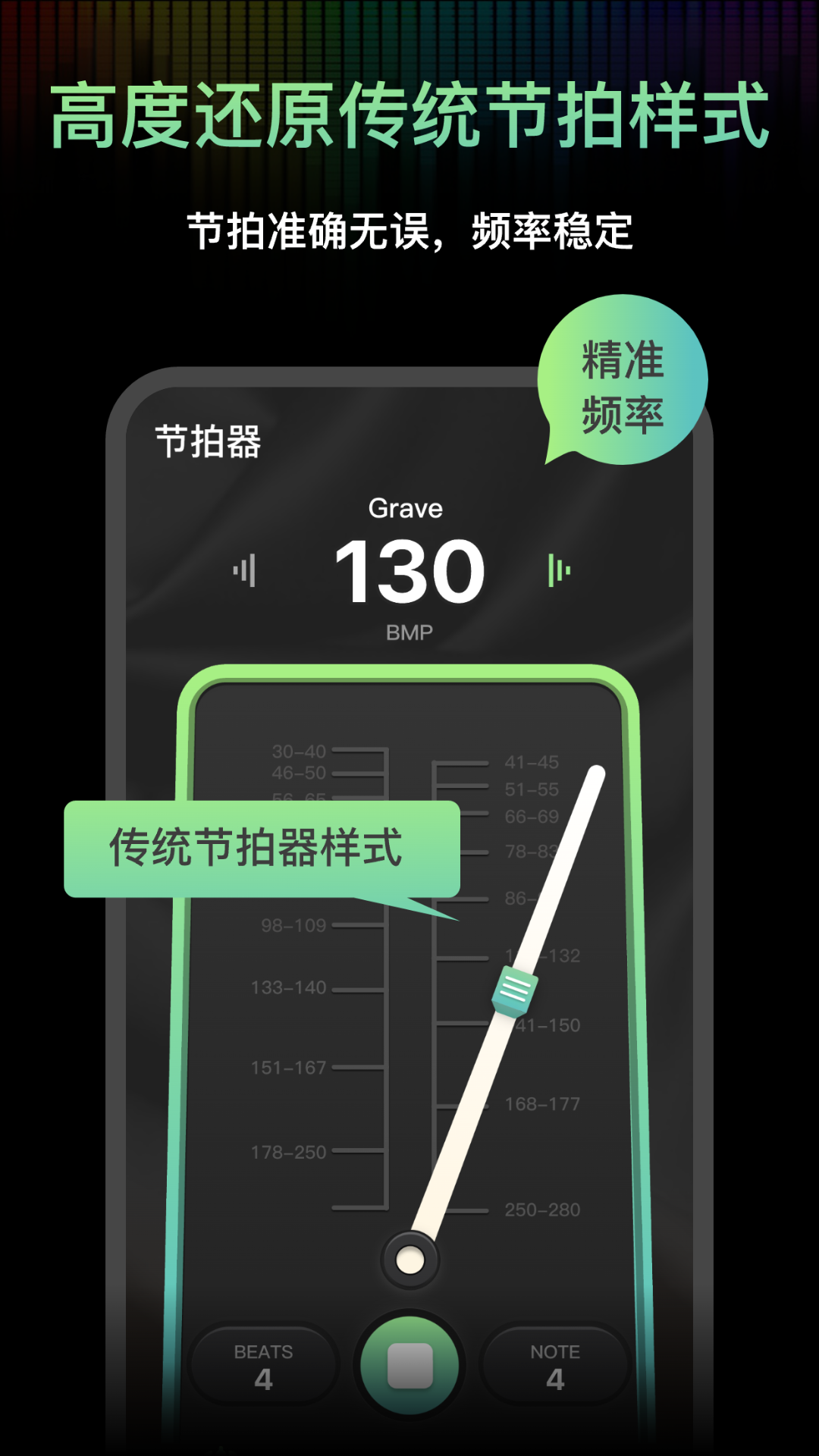 节拍器音准电子节拍练习截图