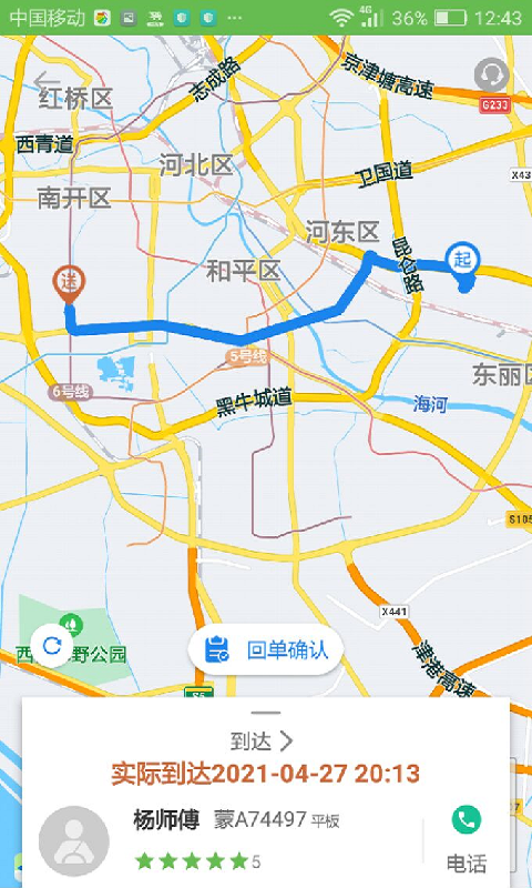 帮夫运物流商截图