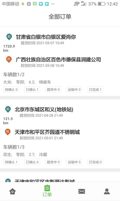 帮夫运物流商截图