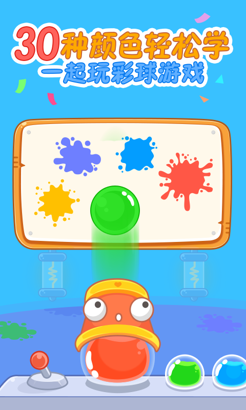 猫小帅学颜色截图