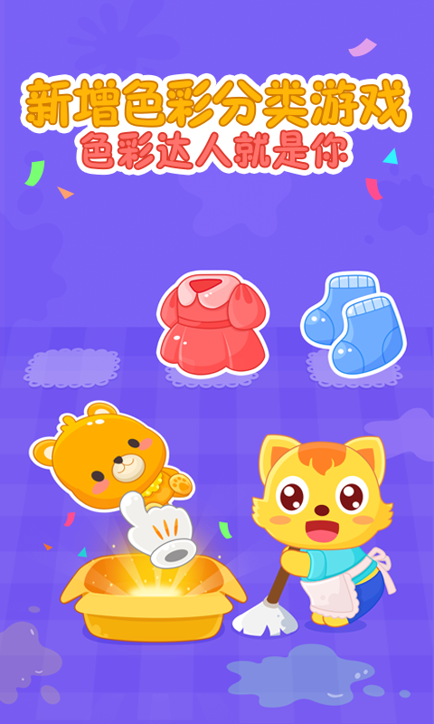 猫小帅学颜色截图