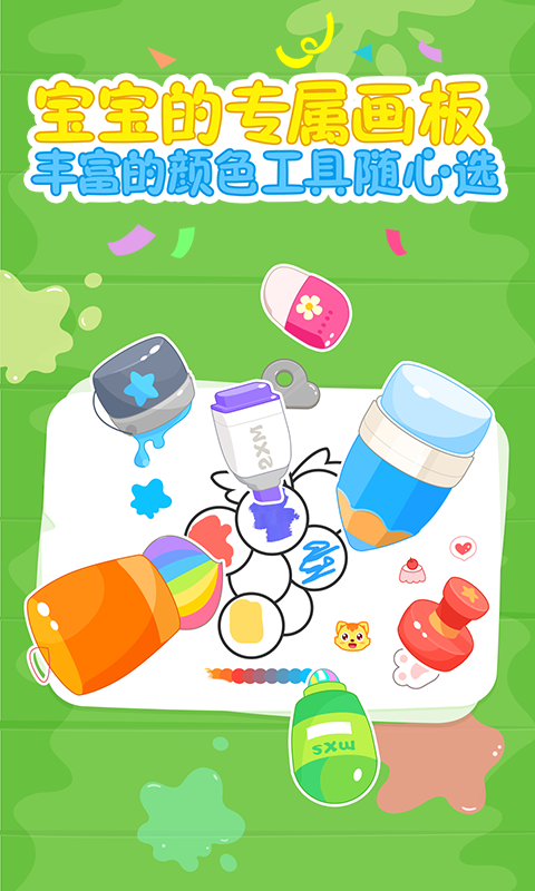 猫小帅学颜色截图