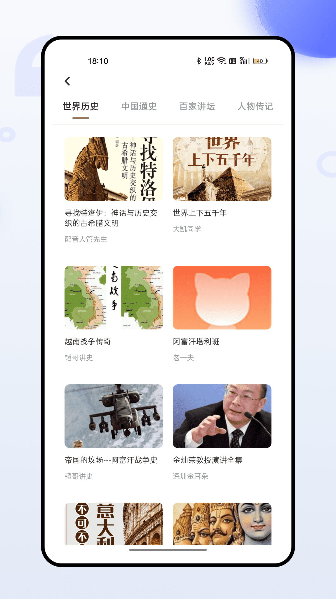 百家讲坛截图