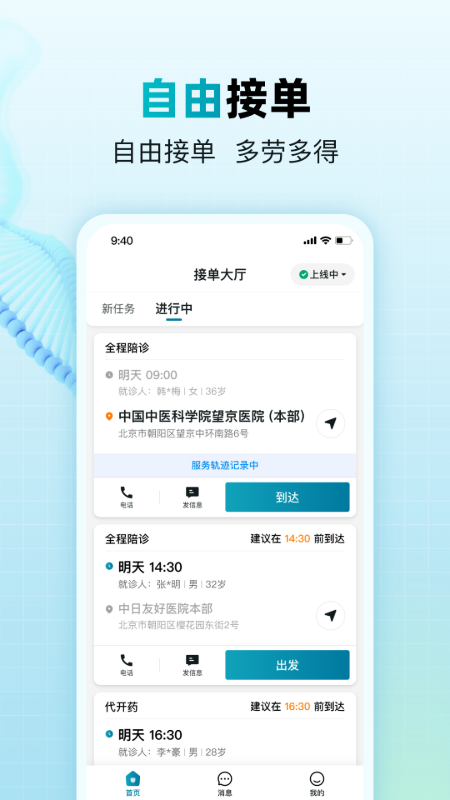 小羊养老陪诊师截图
