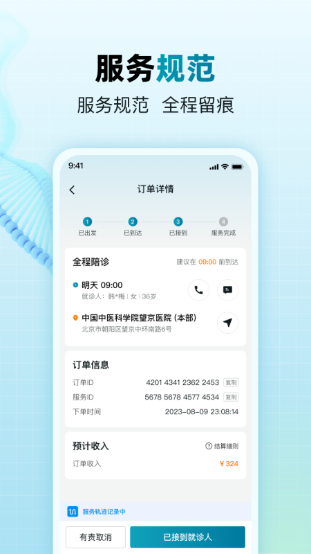 小羊养老陪诊师截图