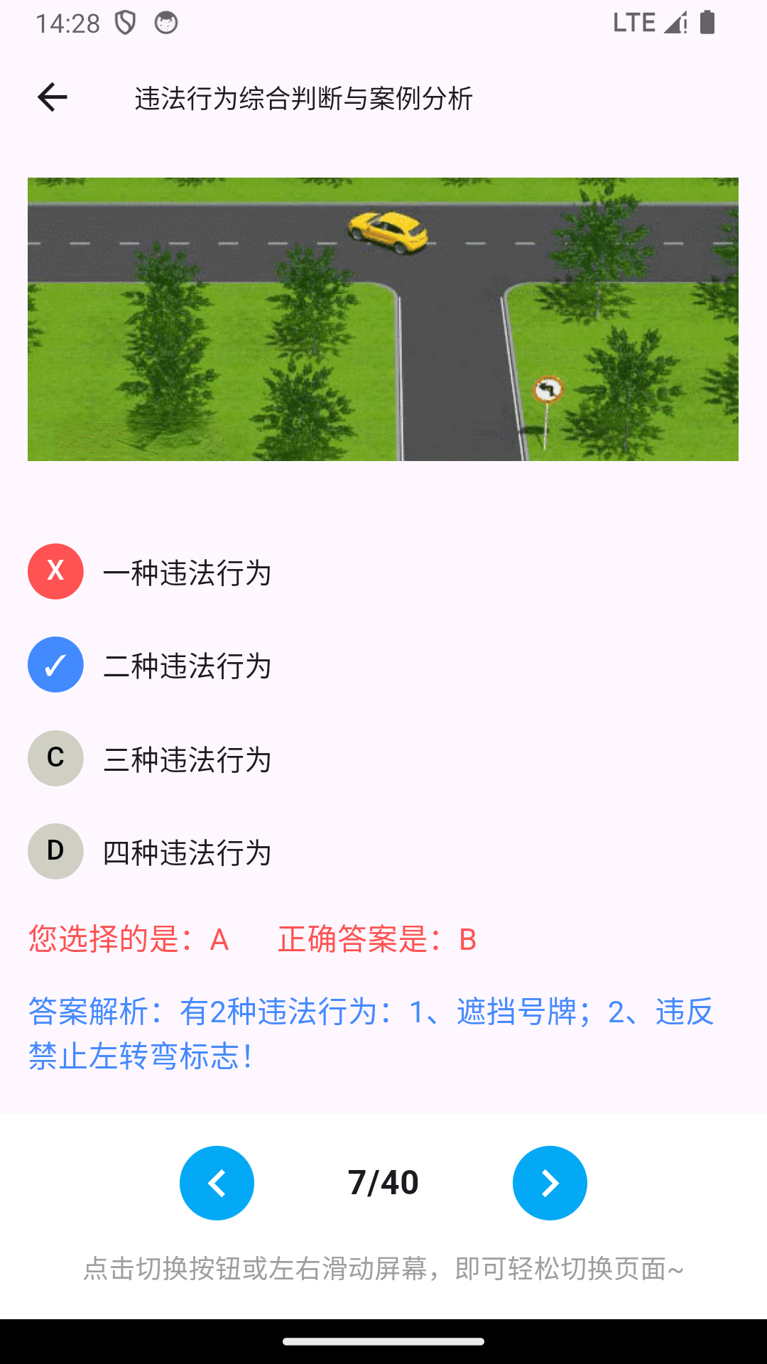 駕考小助手截圖