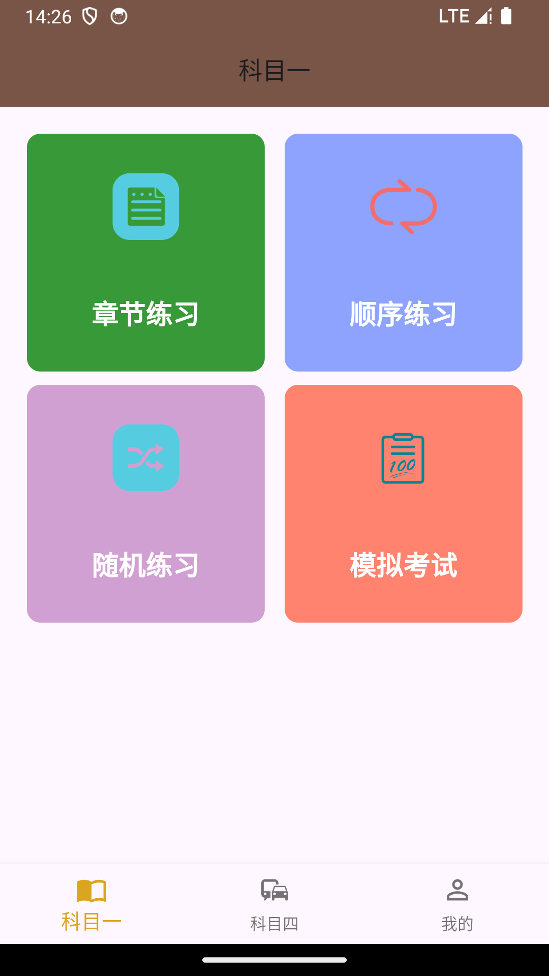 駕考小助手截圖
