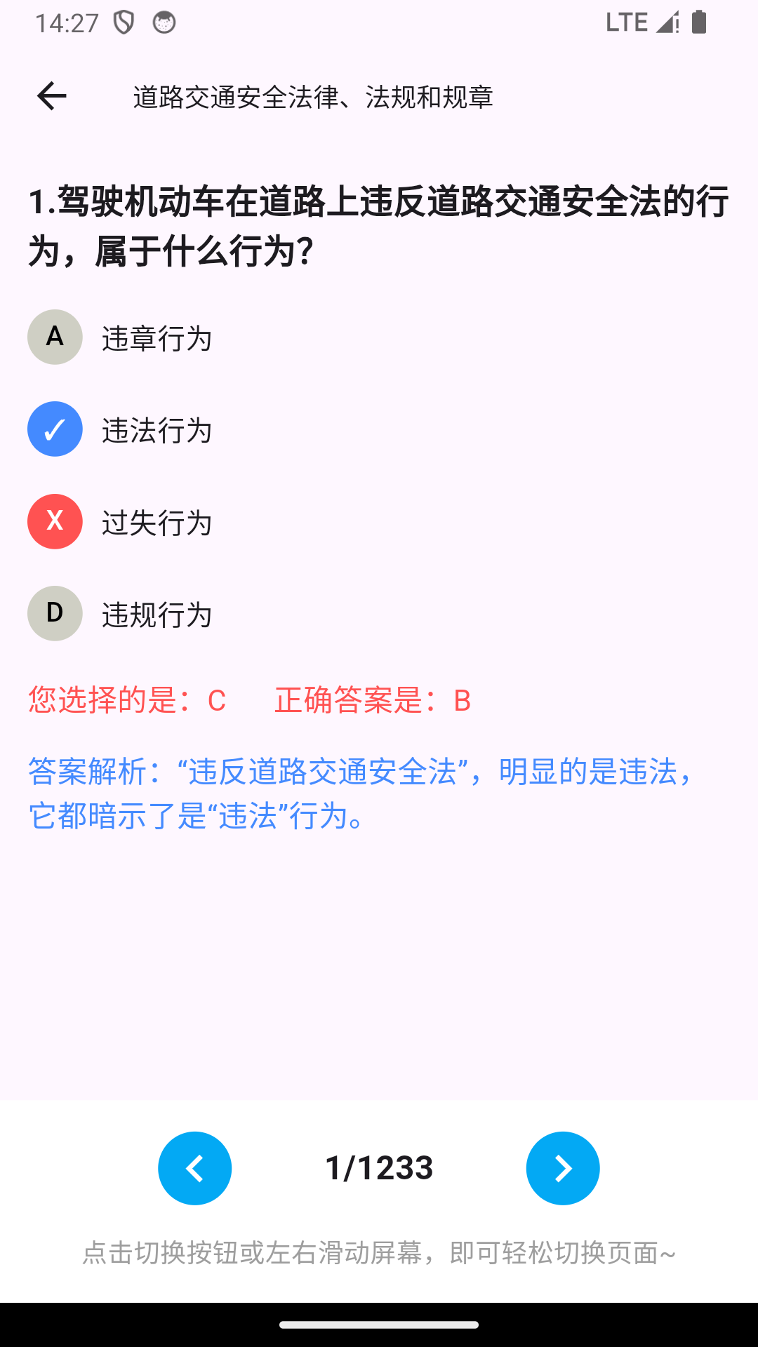 駕考小助手截圖