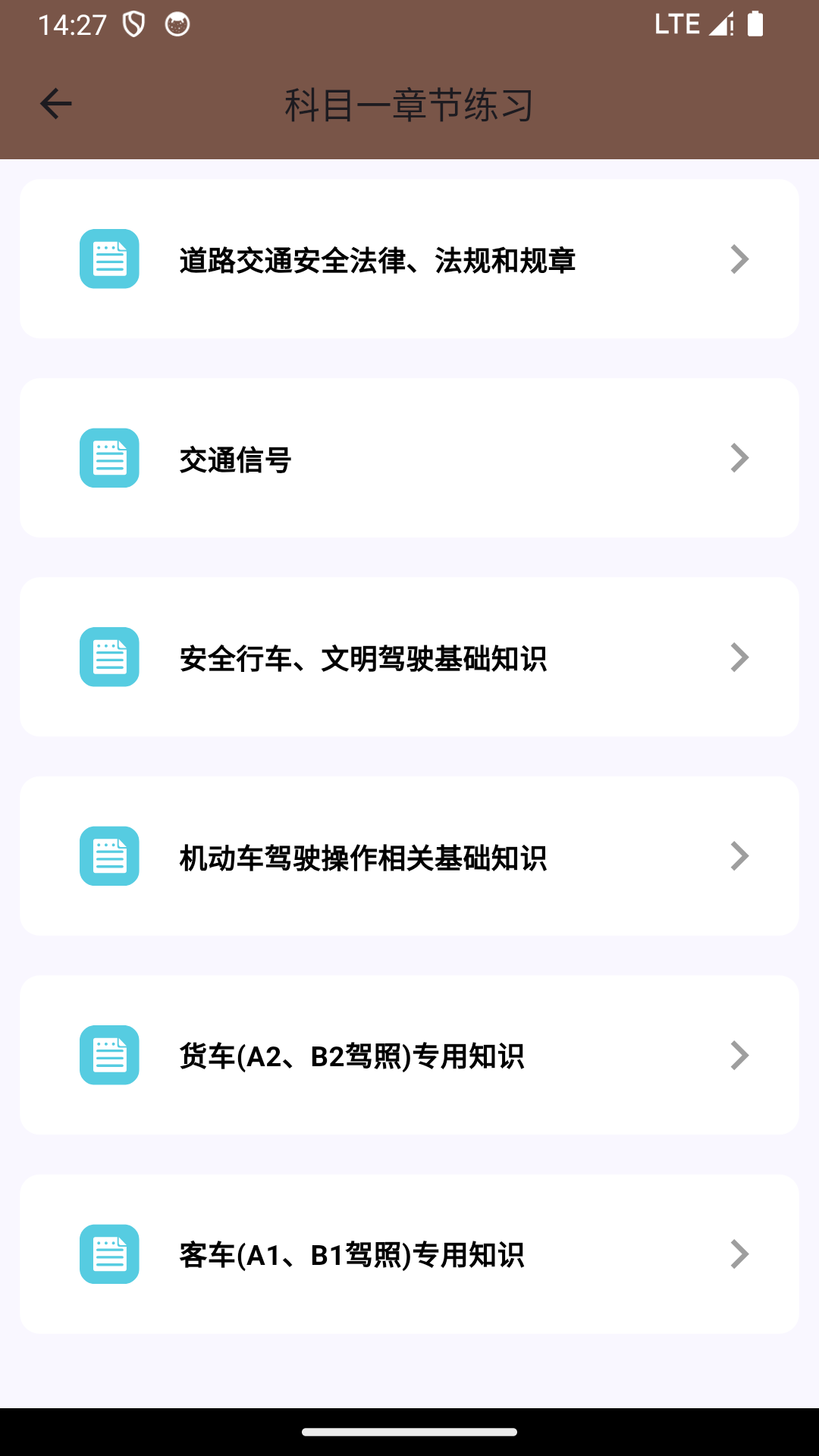 駕考小助手截圖