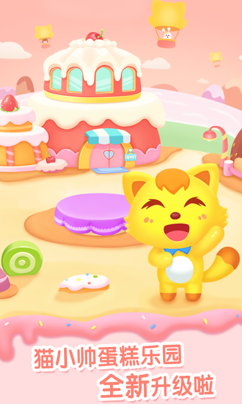 猫小帅做蛋糕截图