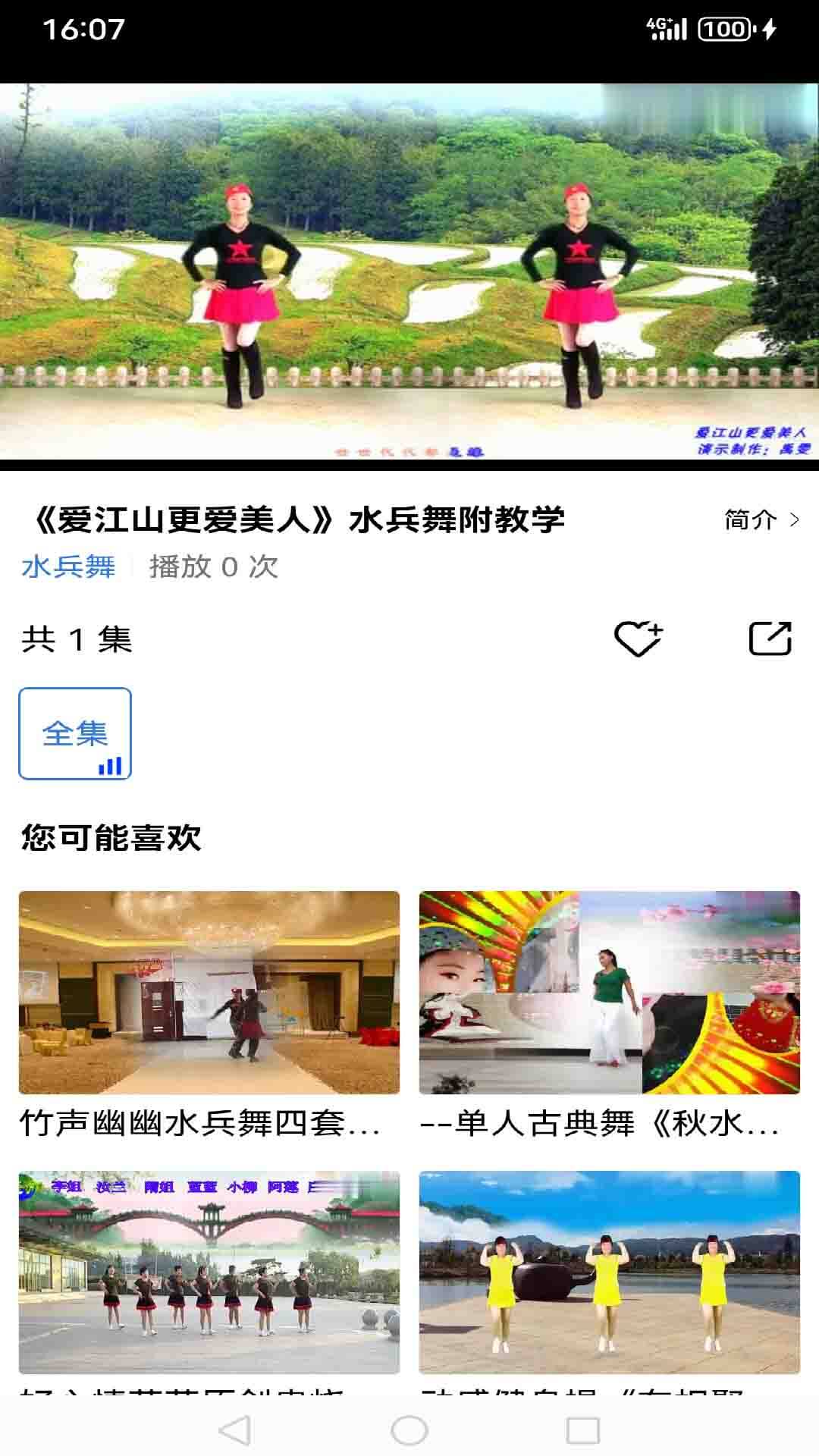 爱跳广场舞截图