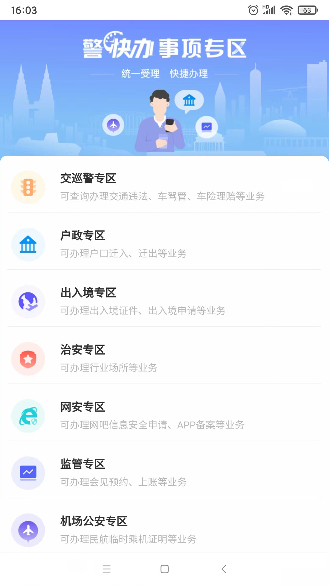 平安乡村·智惠农家截图