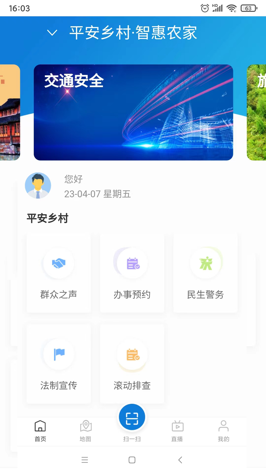 平安乡村·智惠农家截图