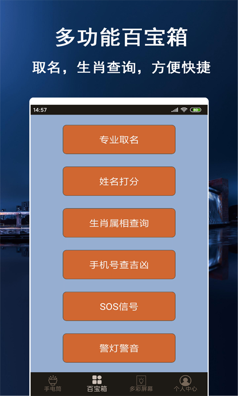 多彩闪光手电筒截图