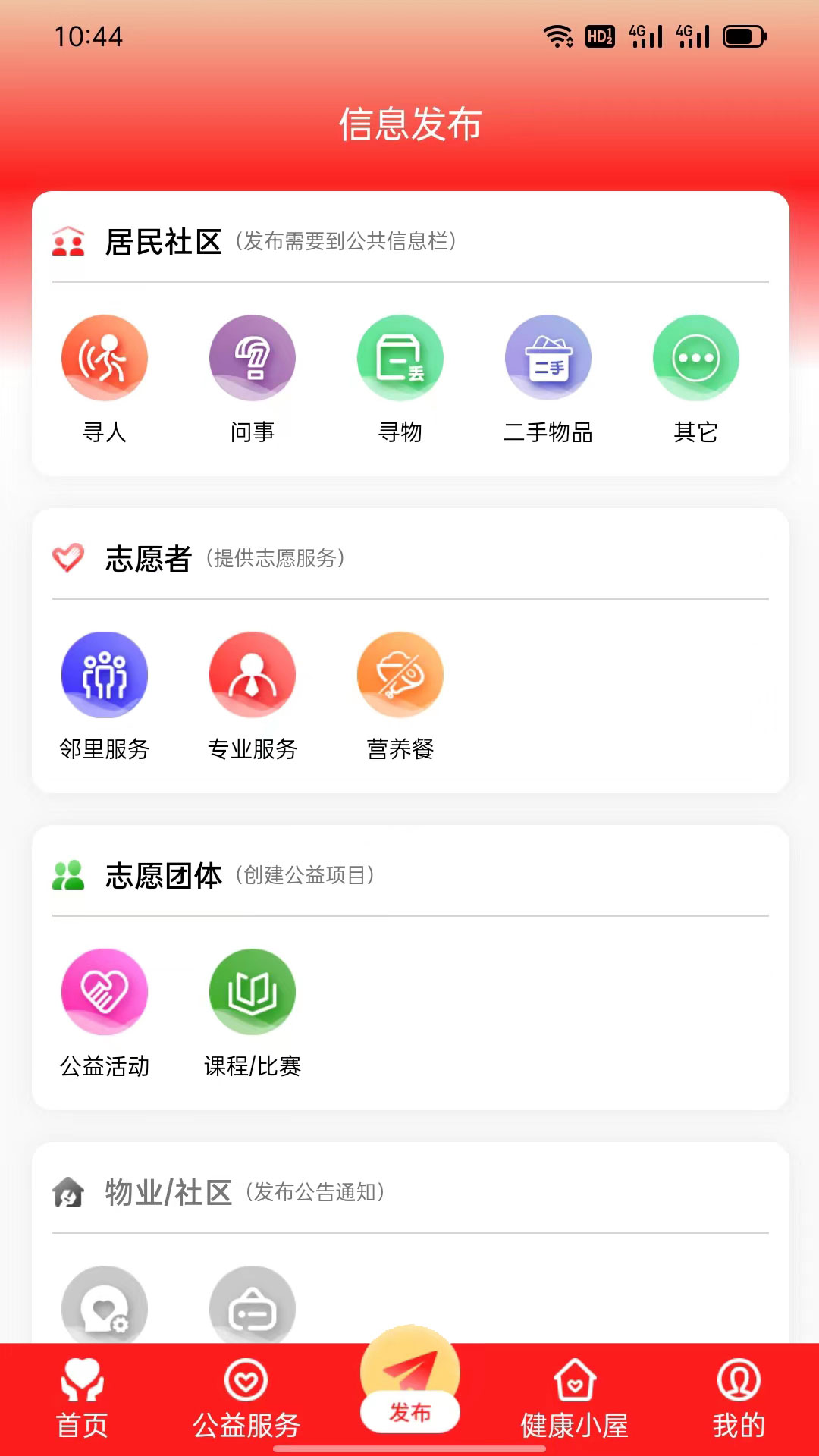 桔登健康截图