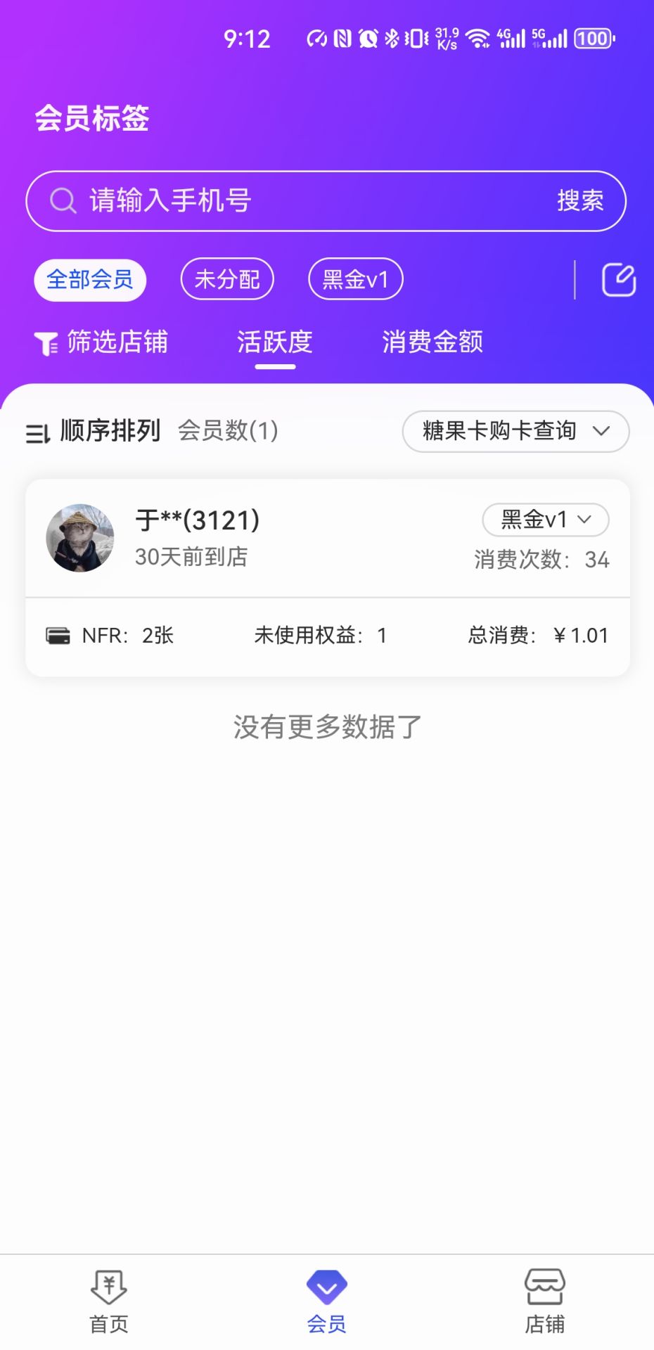 神椰商家端截图