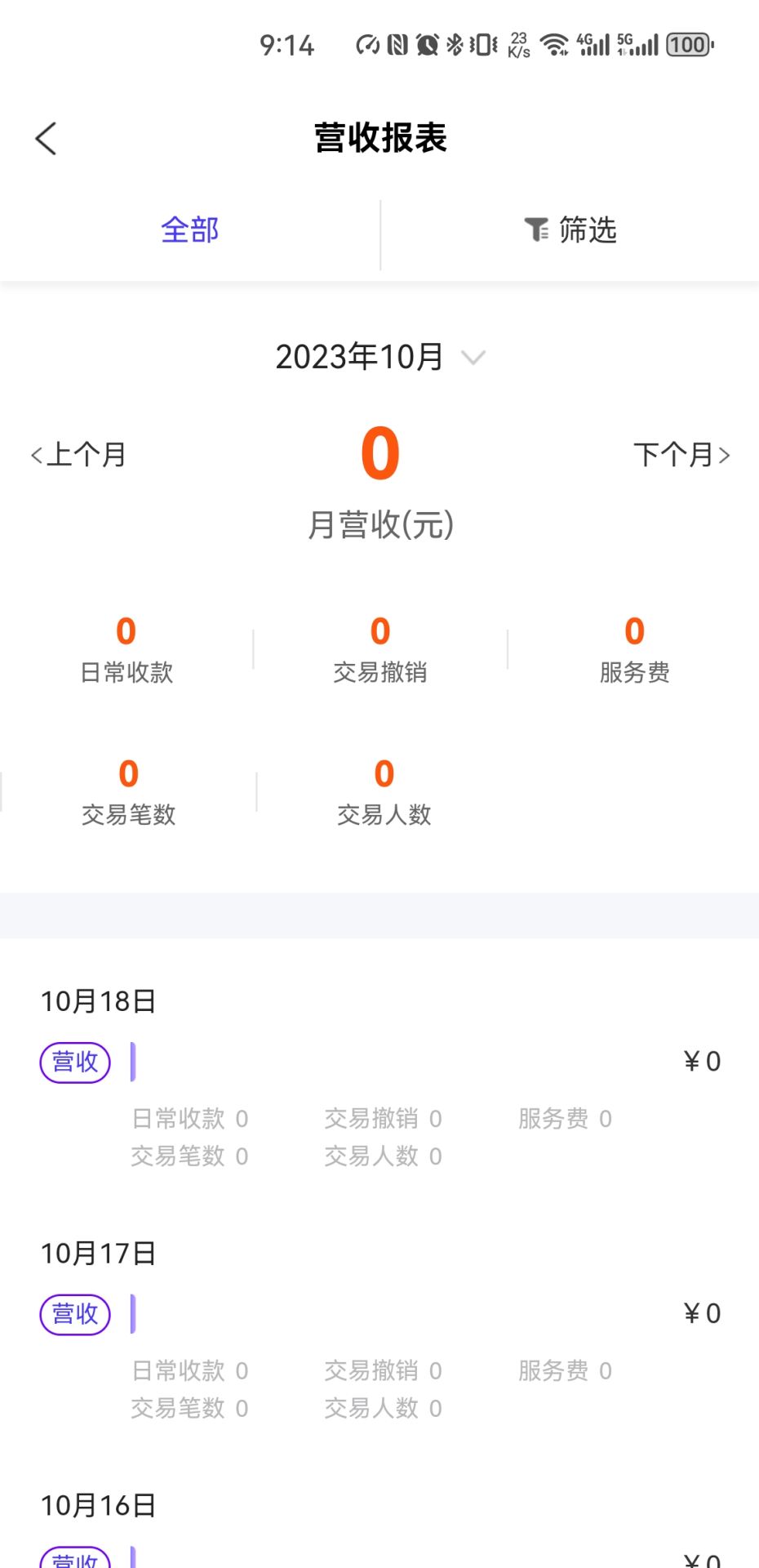 神椰商家端截图